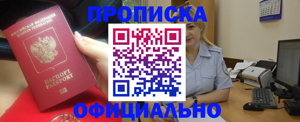 прописка законно в Киржаче